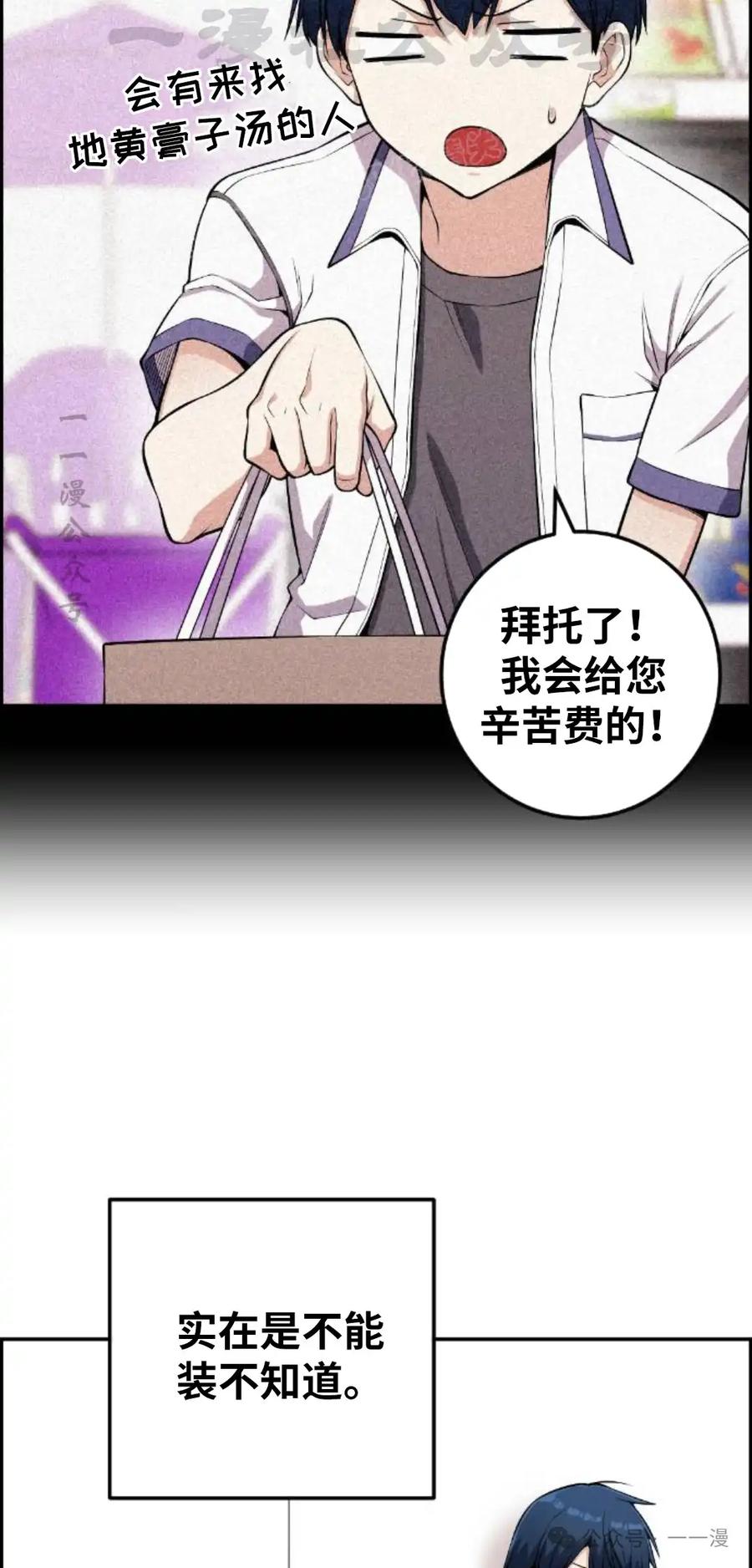 漫画里的罗康林 第72集 第14页