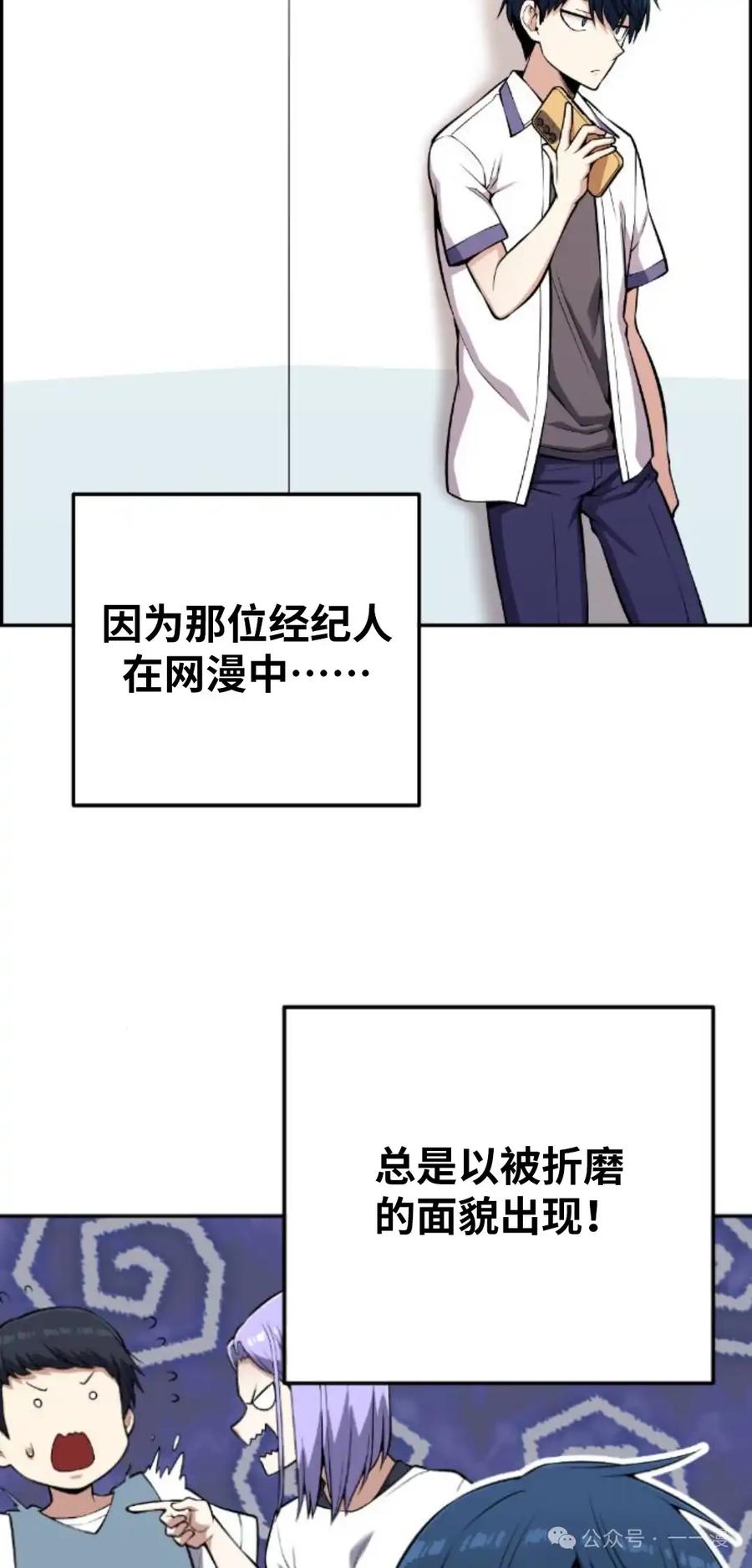 漫画里的罗康林 第72集 第15页
