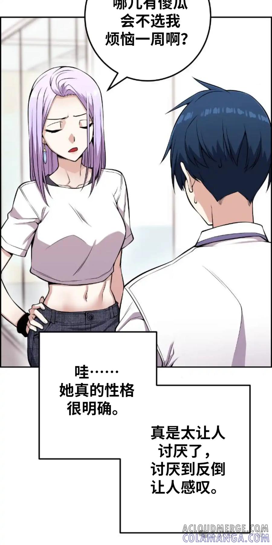 漫画里的罗康林 第72集 第25页