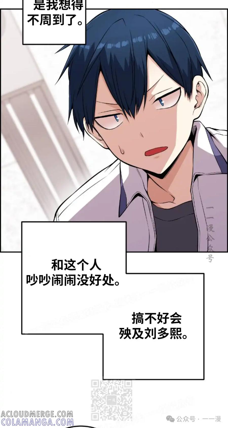 漫画里的罗康林 第72集 第49页