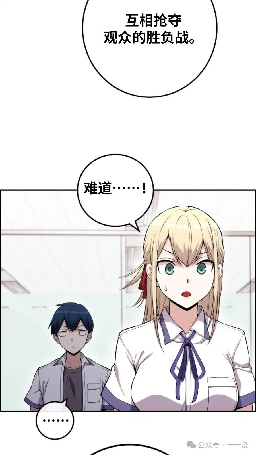 漫画里的罗康林 第72集 第78页