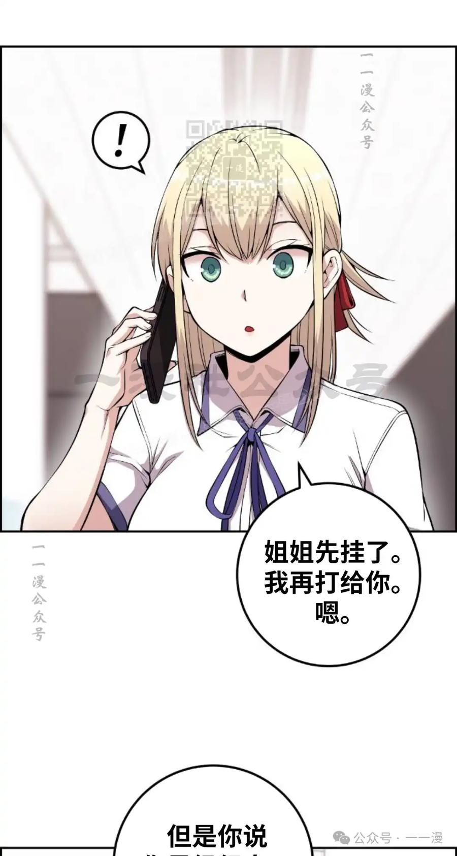 漫画里的罗康林 第72集 第41页