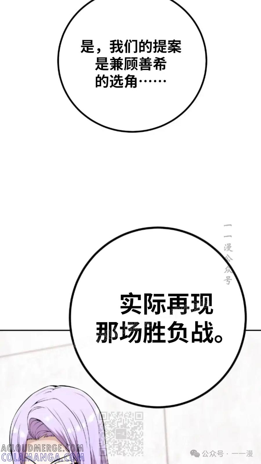漫画里的罗康林 第72集 第79页