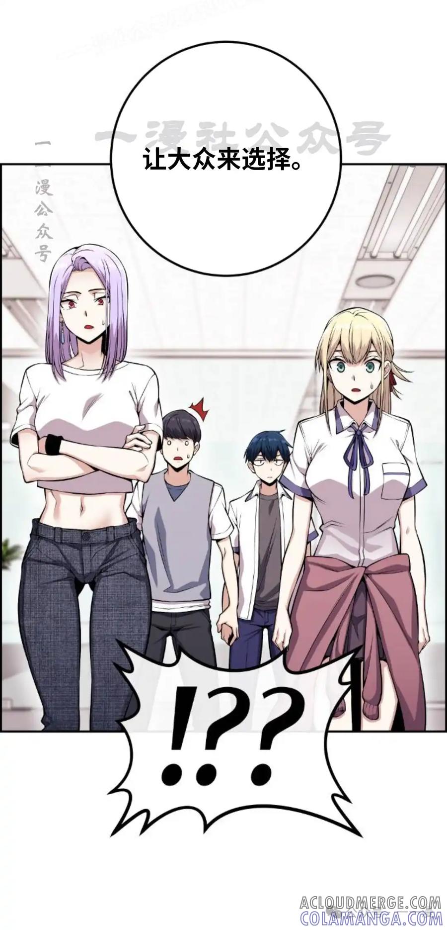 漫画里的罗康林 第72集 第70页