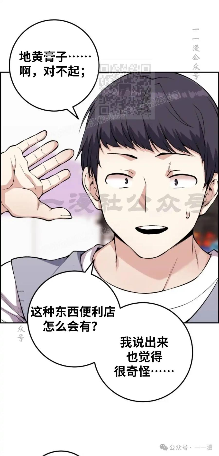 漫画里的罗康林 第72集 第11页