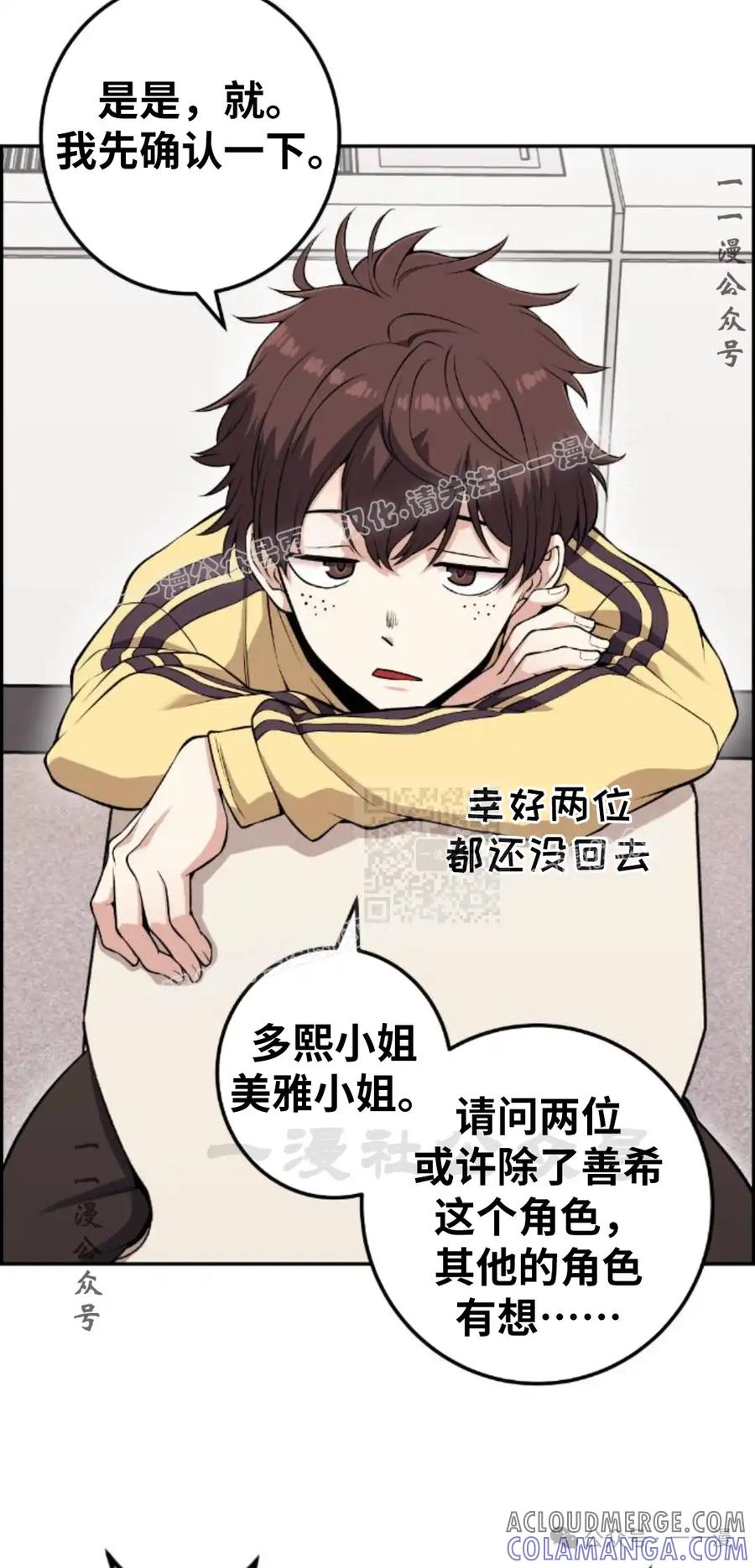 漫画里的罗康林 第72集 第67页