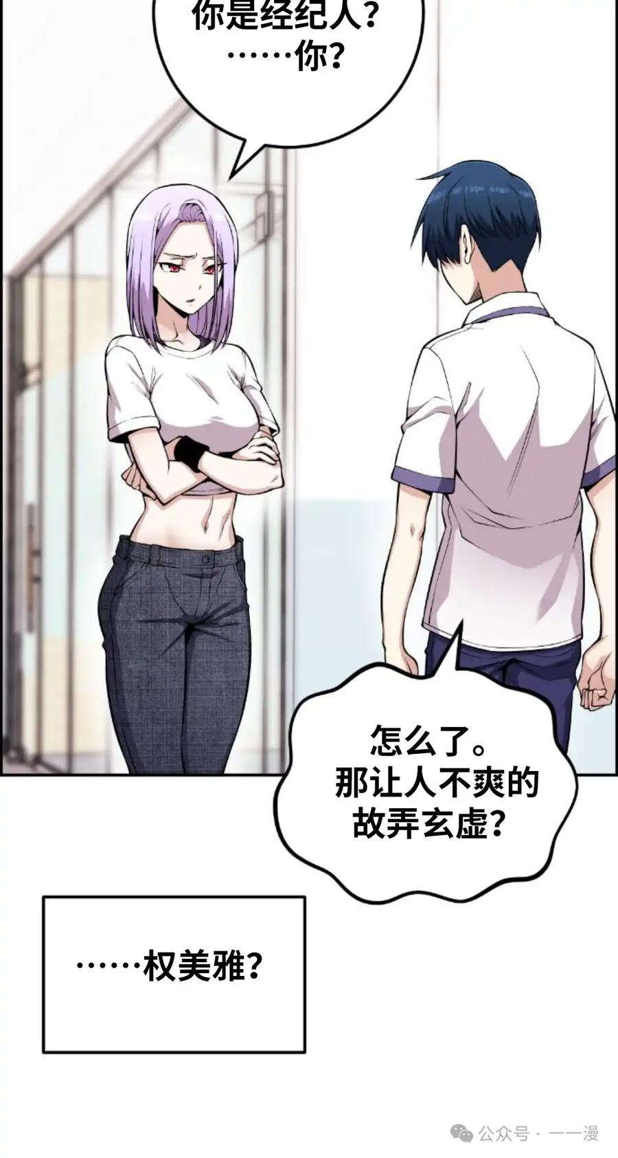 漫画里的罗康林 第72集 第42页