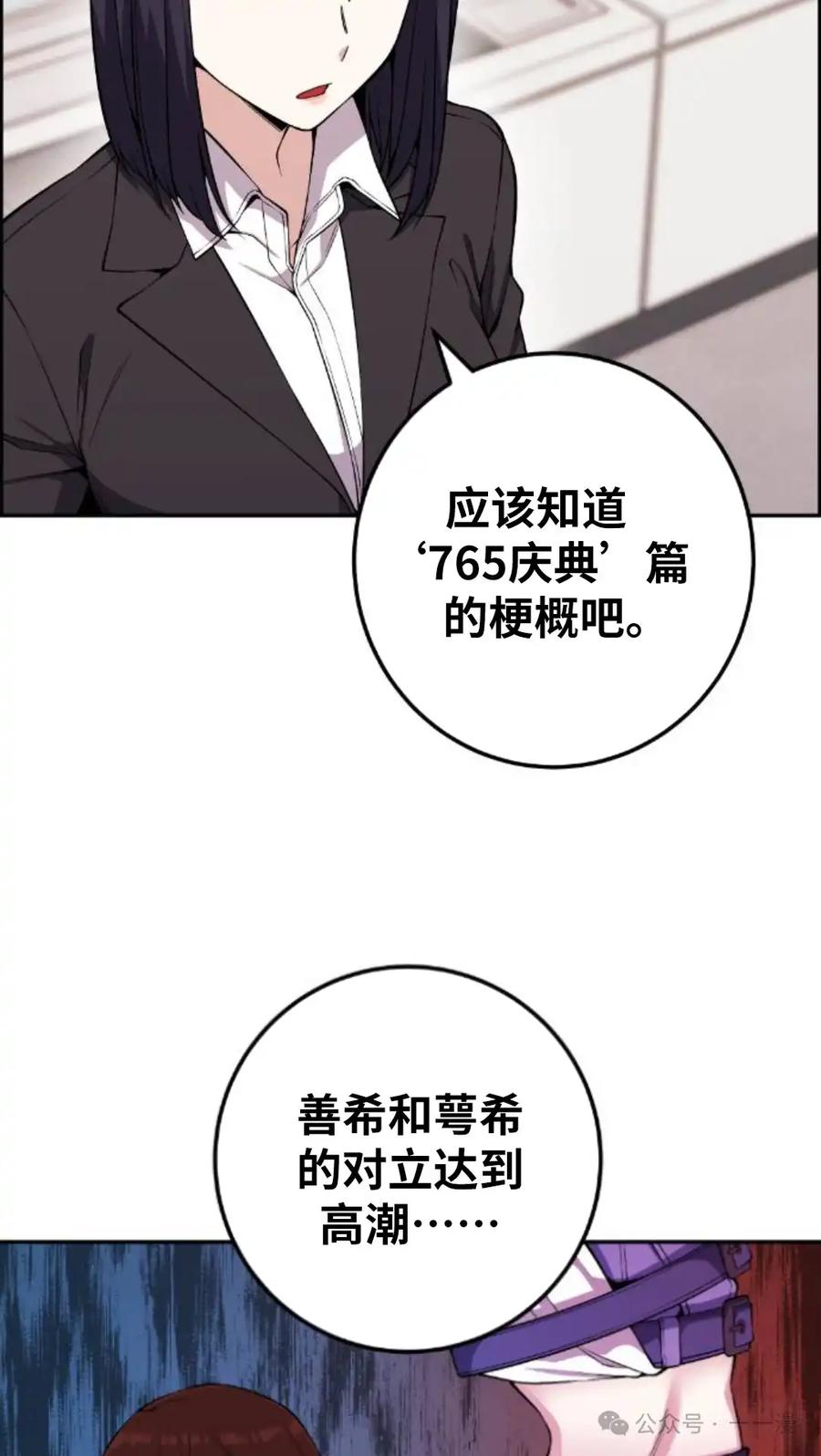 漫画里的罗康林 第72集 第75页