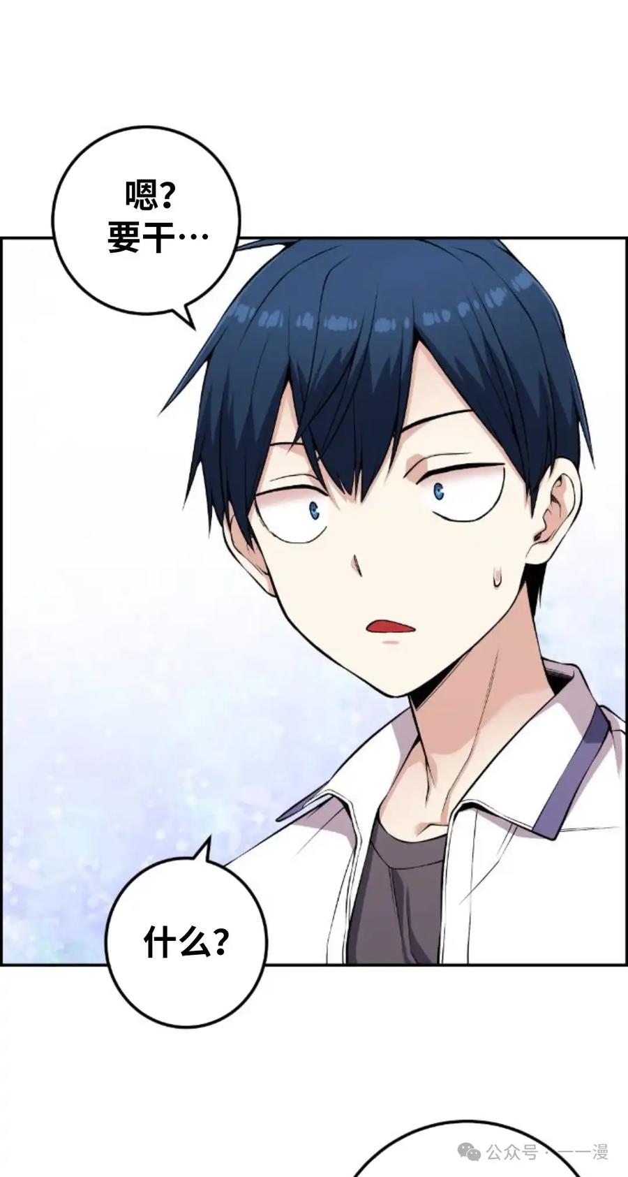 漫画里的罗康林 第72集 第45页