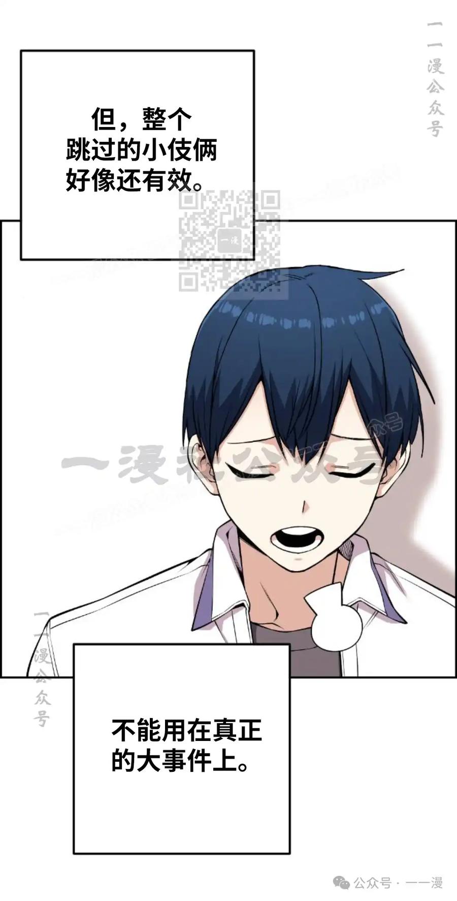 漫画里的罗康林 第72集 第6页