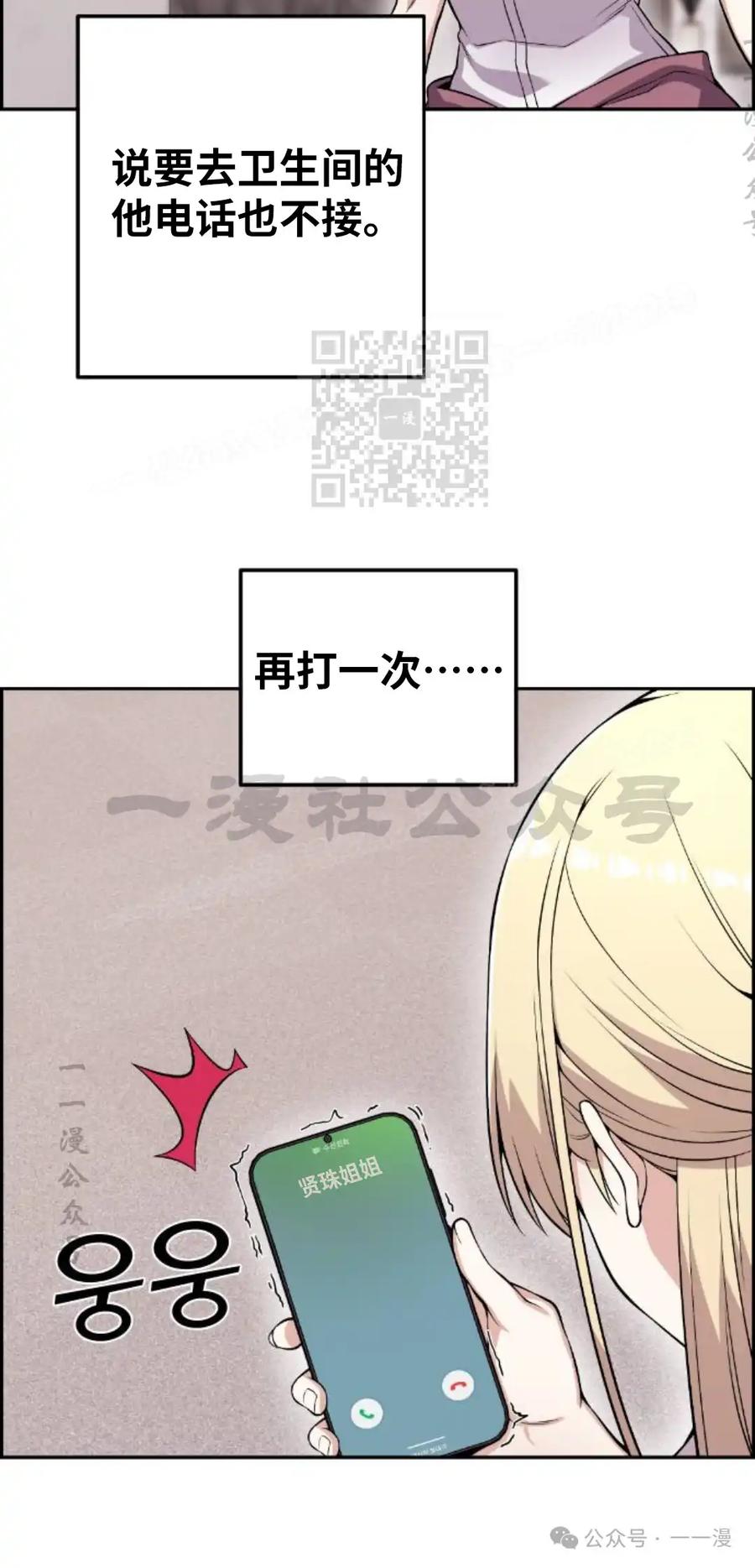 漫画里的罗康林 第72集 第36页