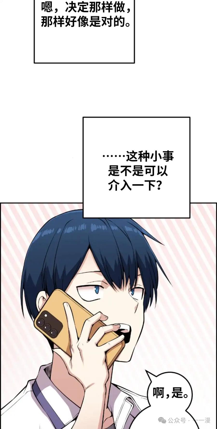 漫画里的罗康林 第72集 第8页