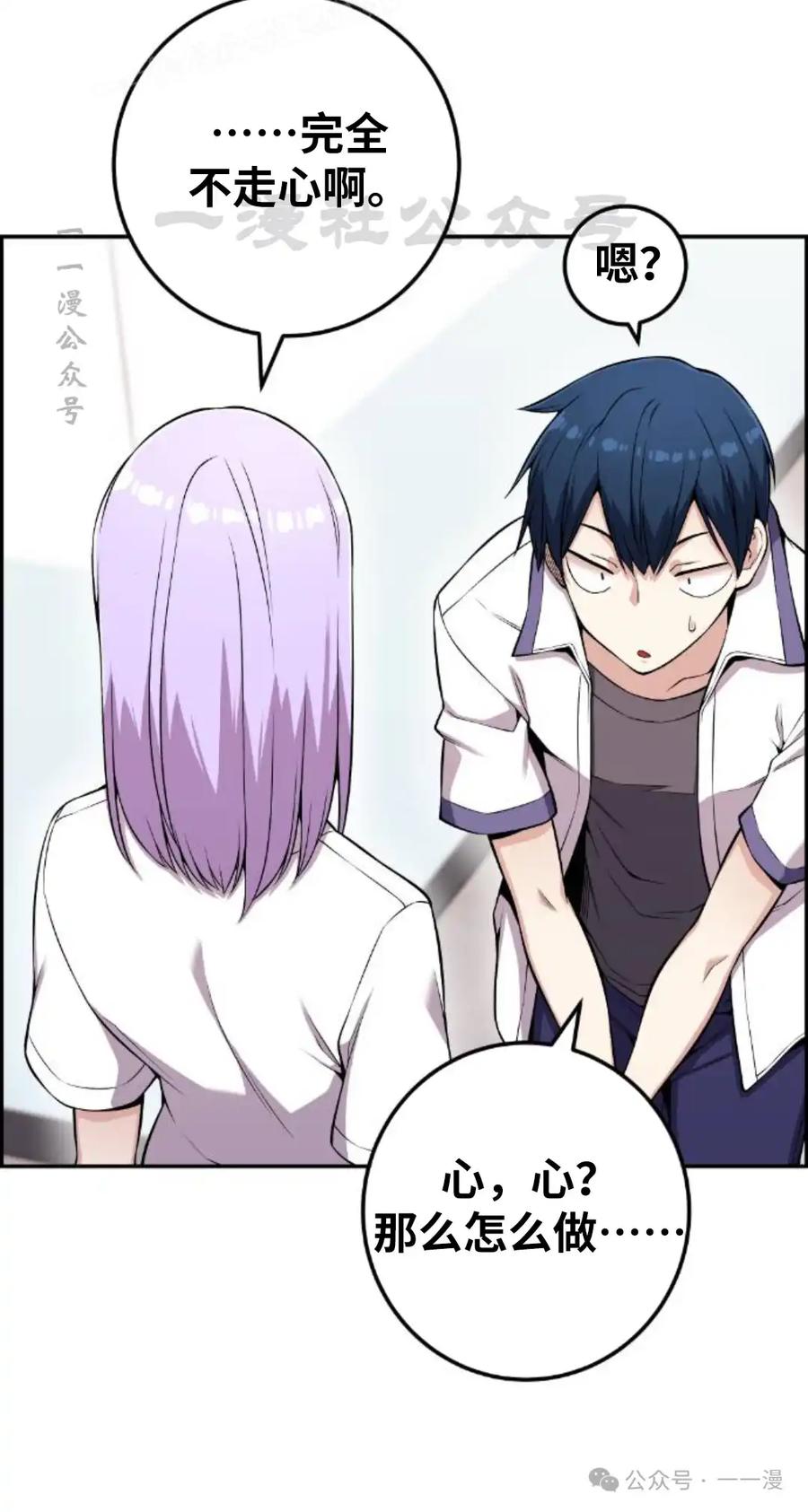 漫画里的罗康林 第72集 第50页
