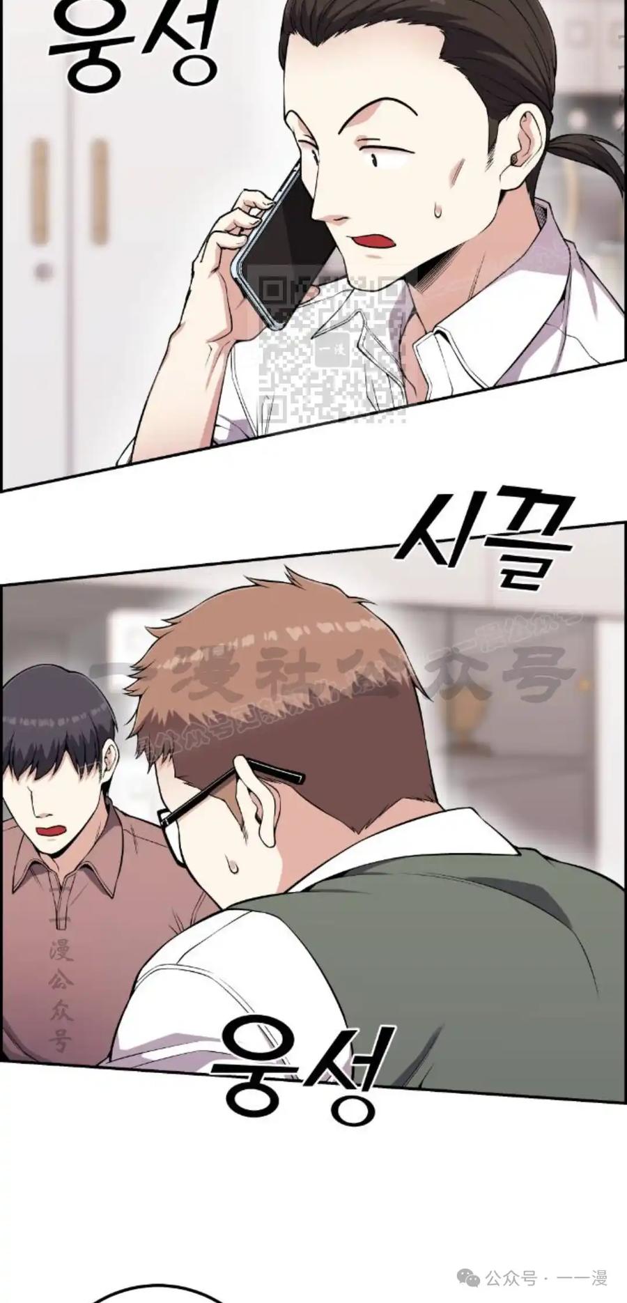 漫画里的罗康林 第72集 第66页