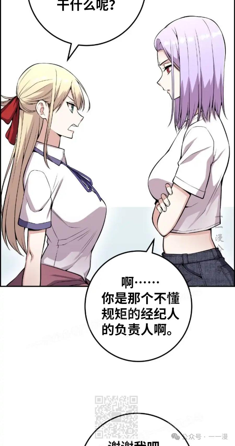 漫画里的罗康林 第72集 第59页