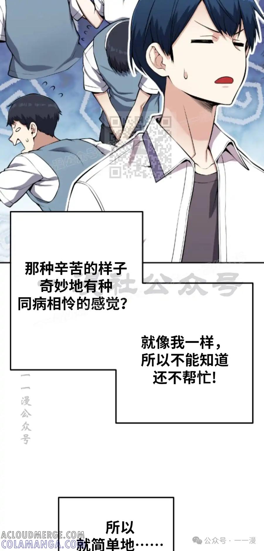 漫画里的罗康林 第72集 第16页