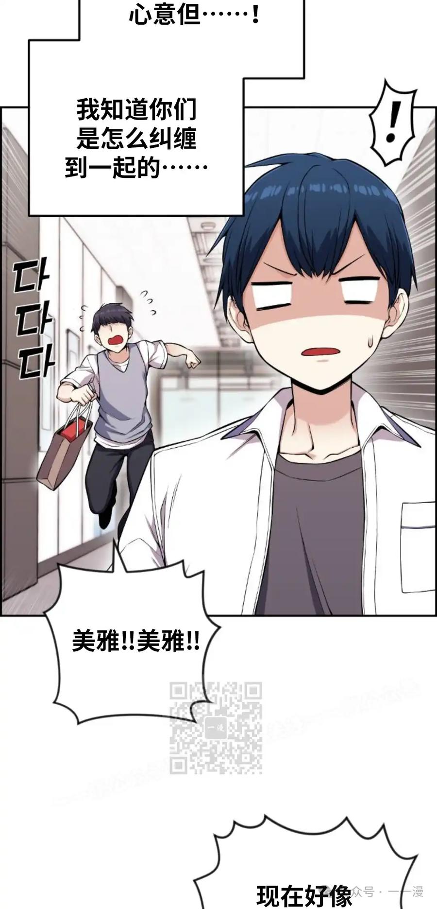 漫画里的罗康林 第72集 第63页