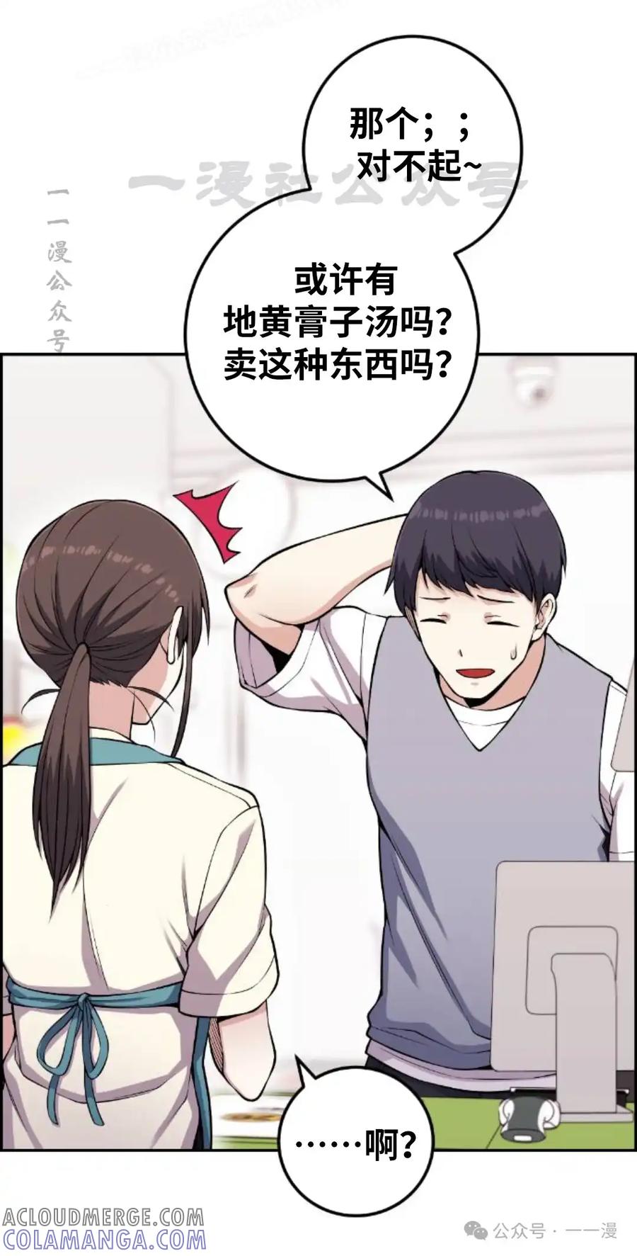 漫画里的罗康林 第72集 第10页