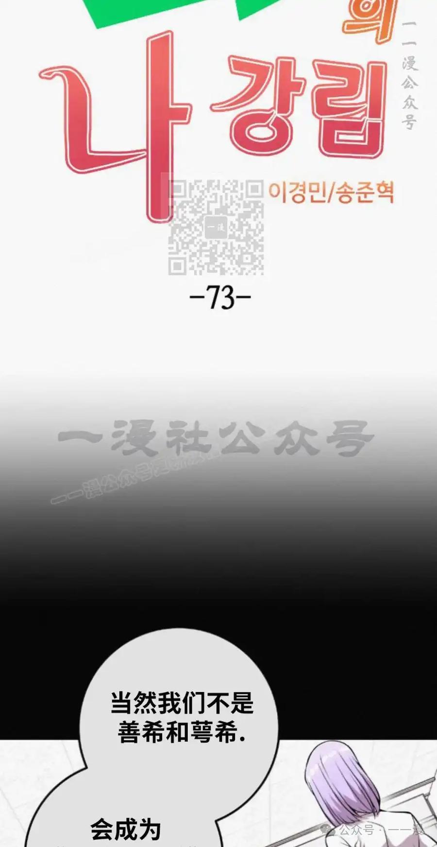 漫画里的罗康林 第73集 第6页