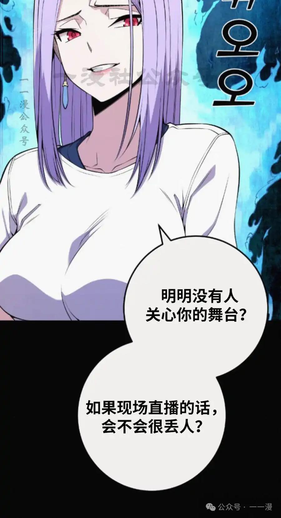 漫画里的罗康林 第73集 第20页