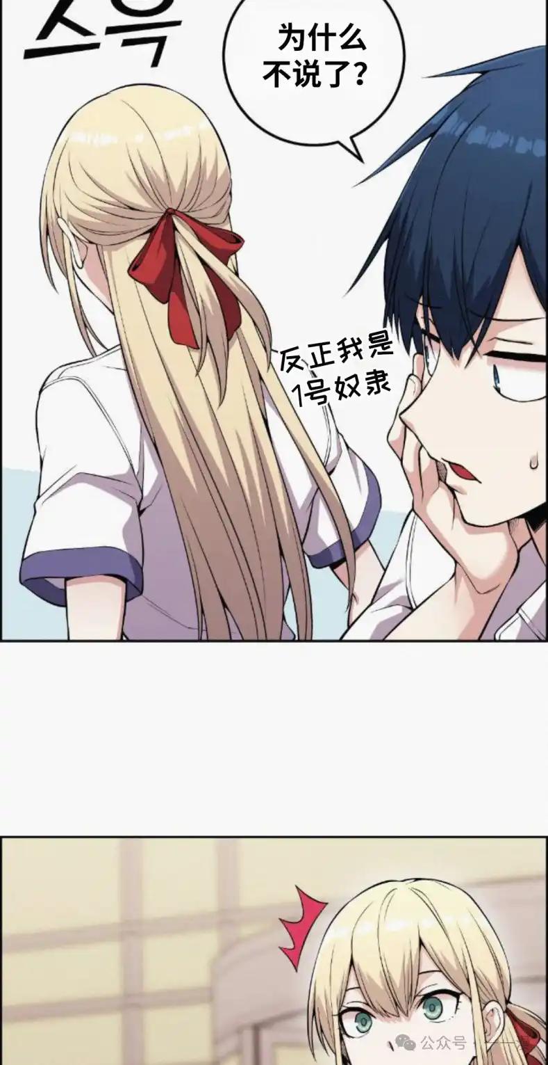 漫画里的罗康林 第73集 第35页