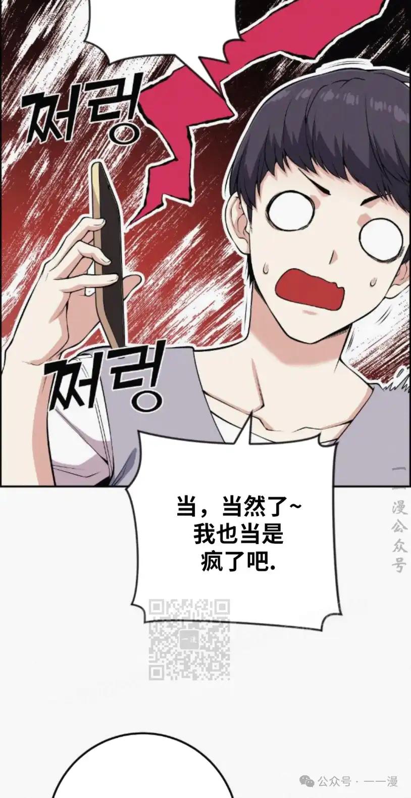 漫画里的罗康林 第73集 第3页