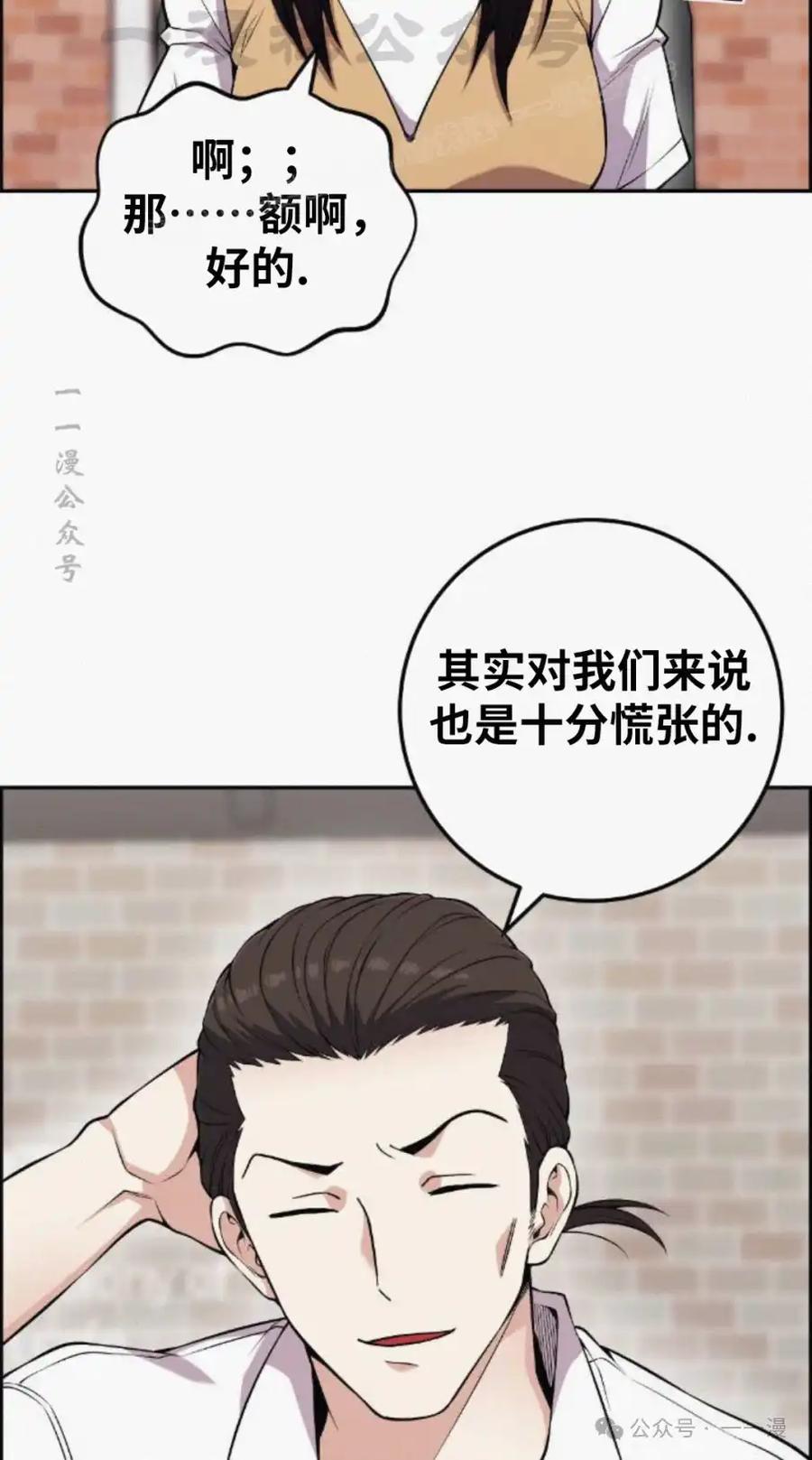 漫画里的罗康林 第73集 第74页