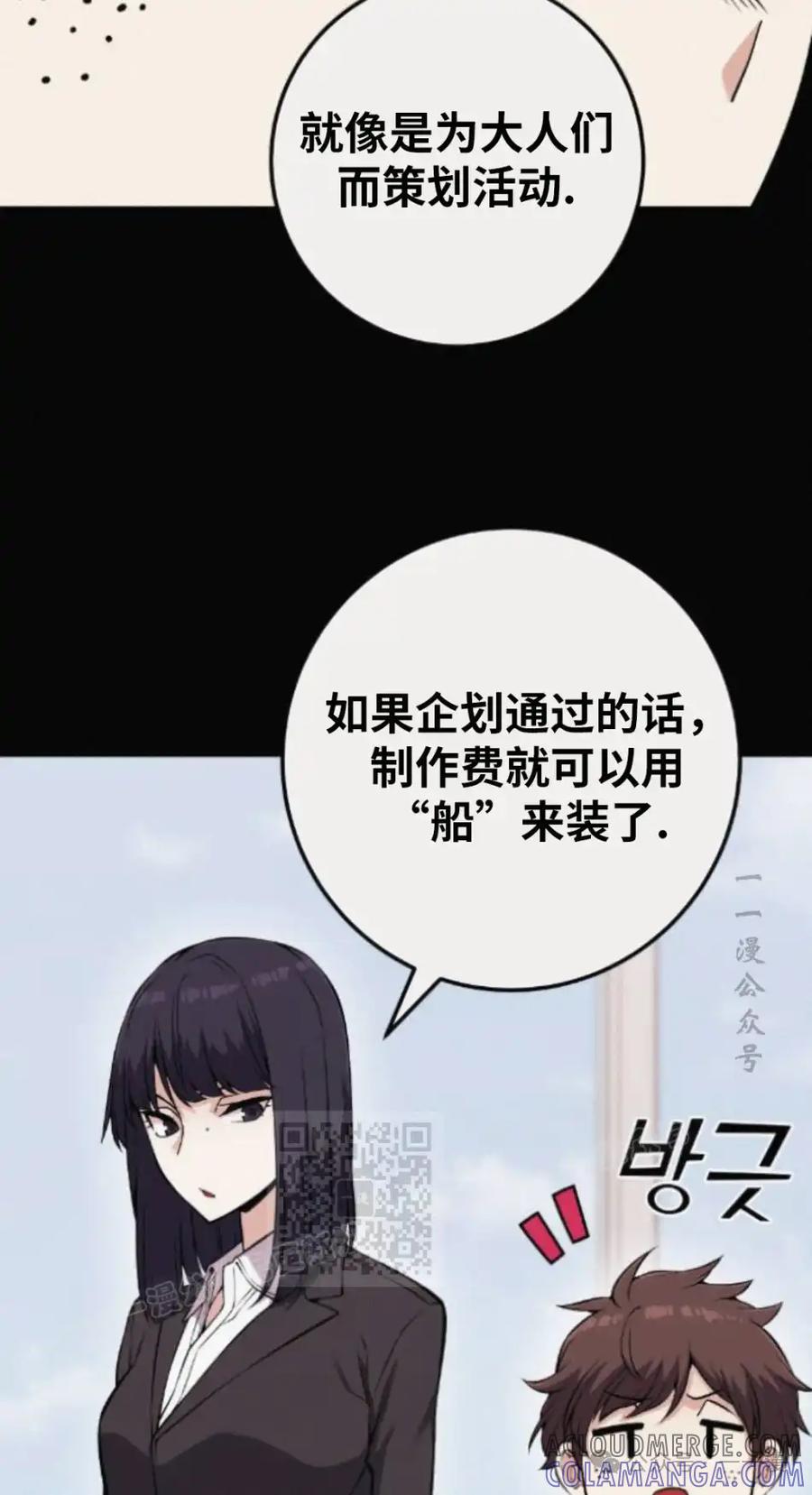 漫画里的罗康林 第73集 第13页