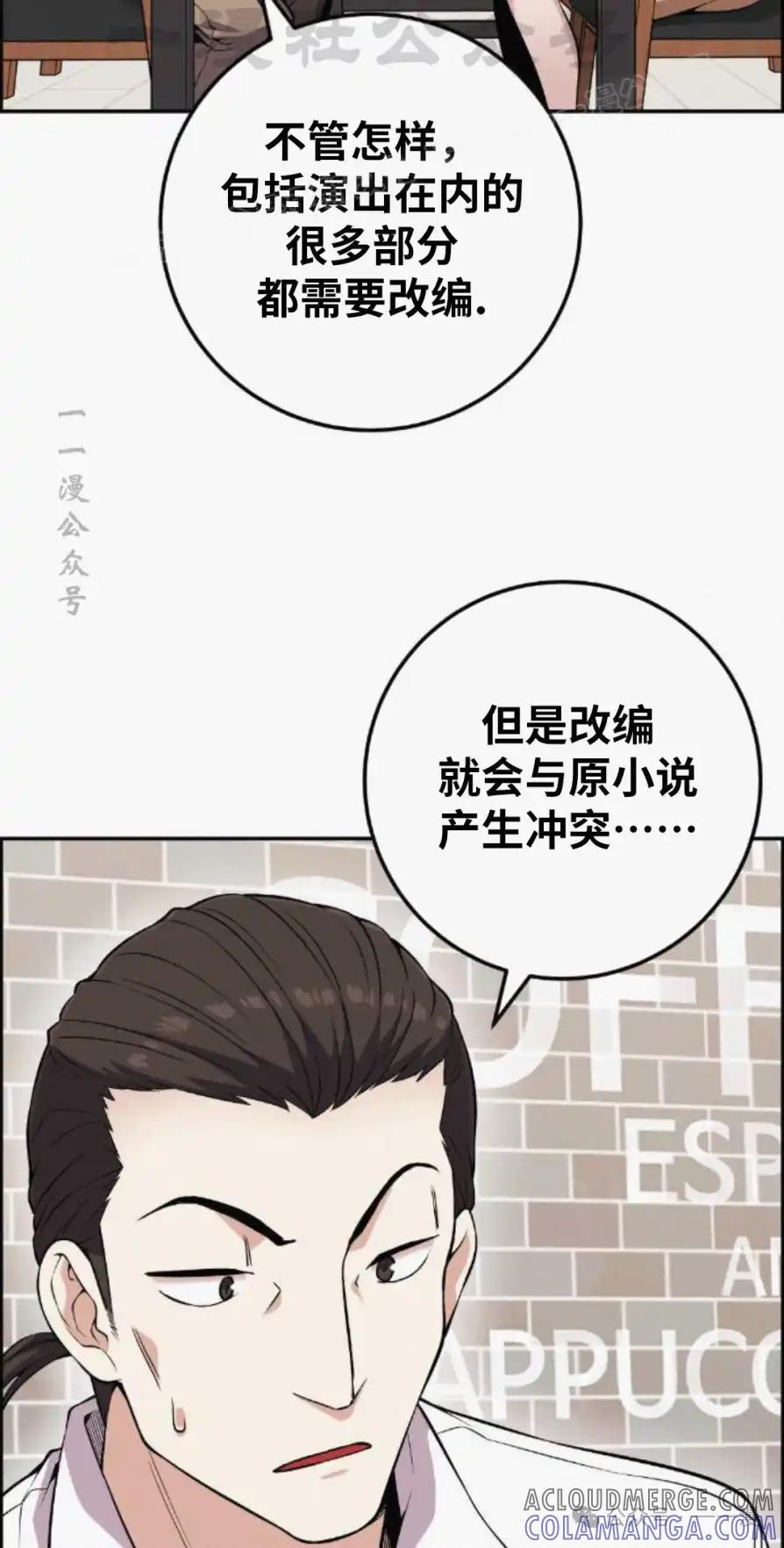 漫画里的罗康林 第73集 第64页
