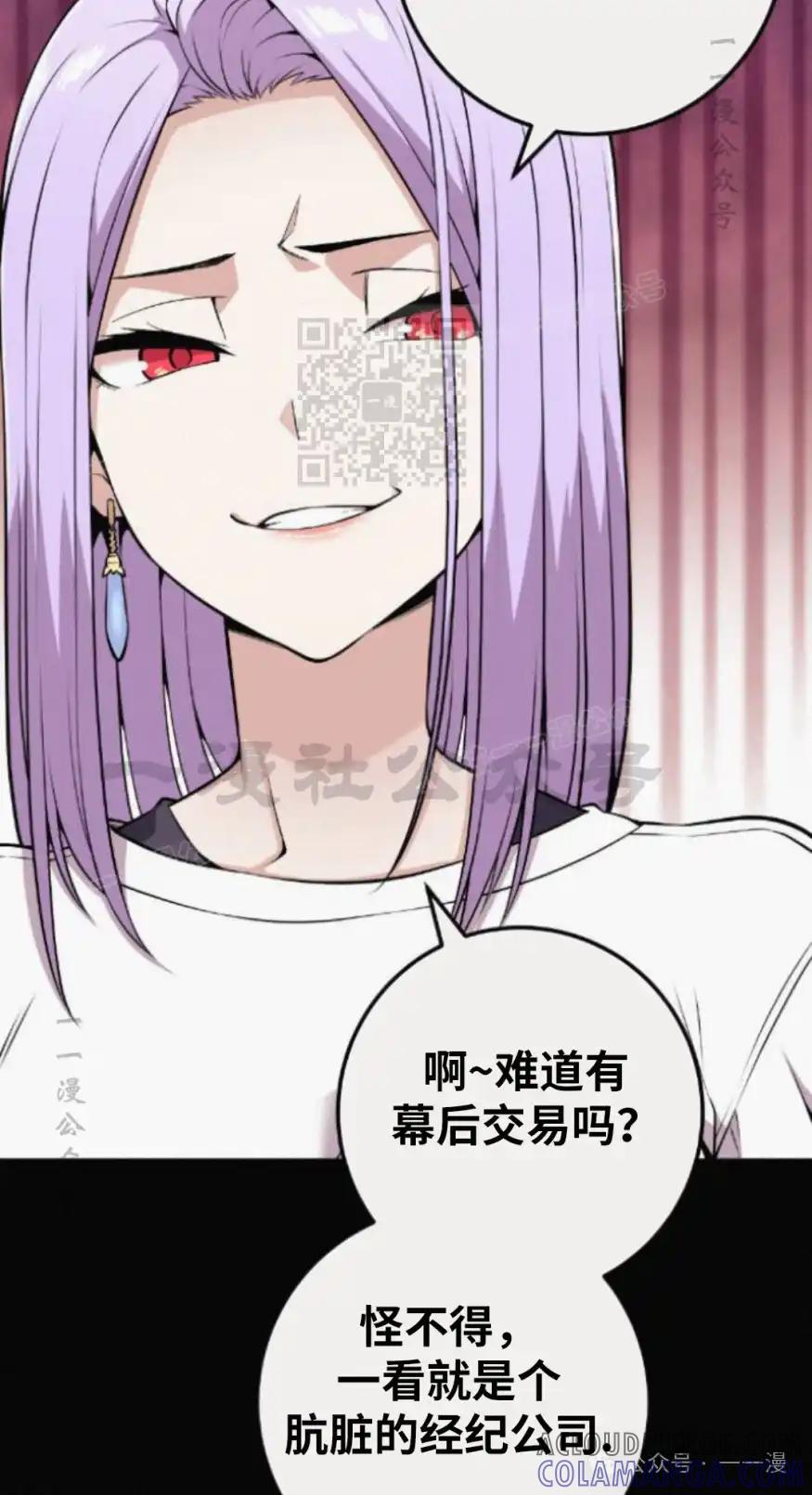 漫画里的罗康林 第73集 第16页