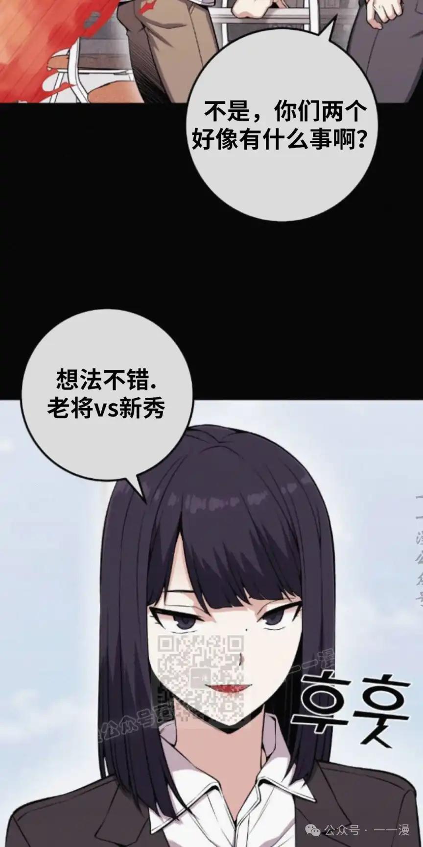 漫画里的罗康林 第73集 第23页