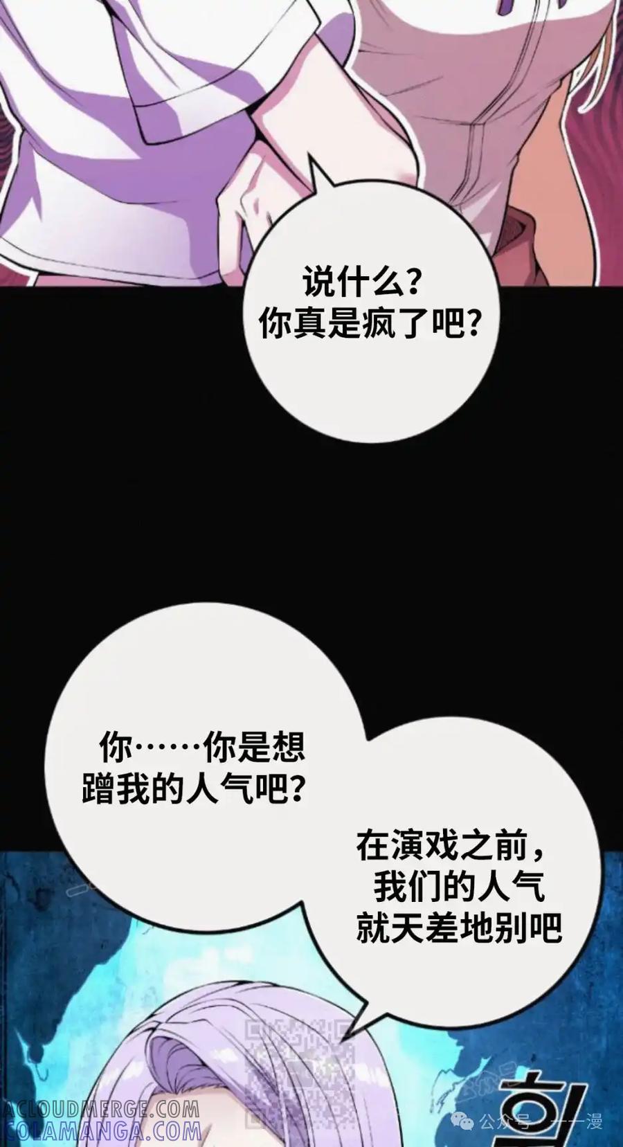 漫画里的罗康林 第73集 第19页