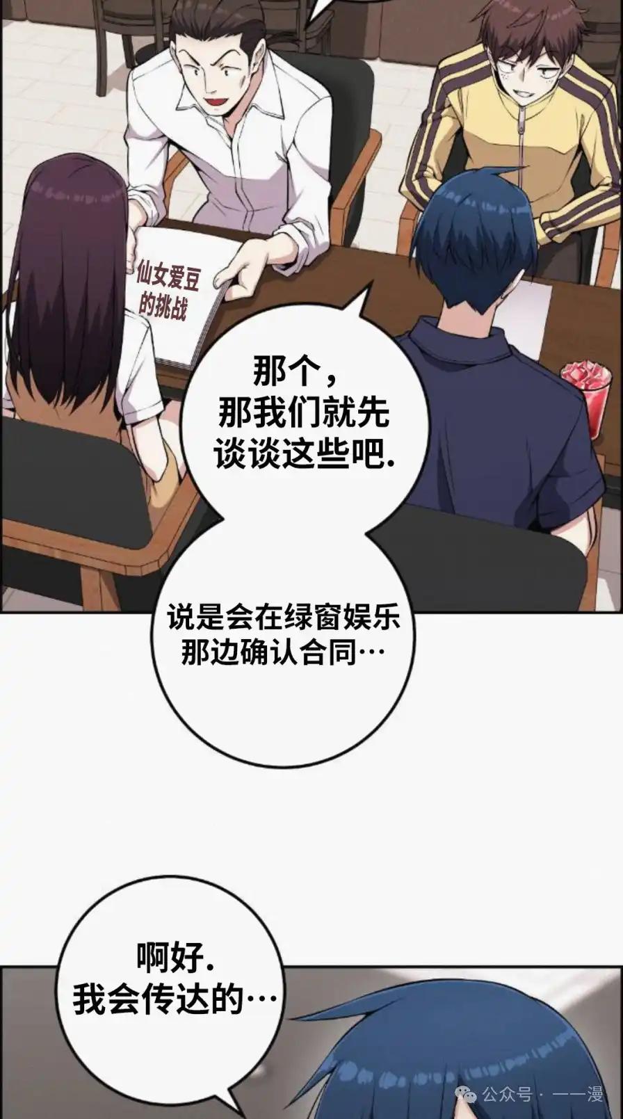 漫画里的罗康林 第73集 第78页