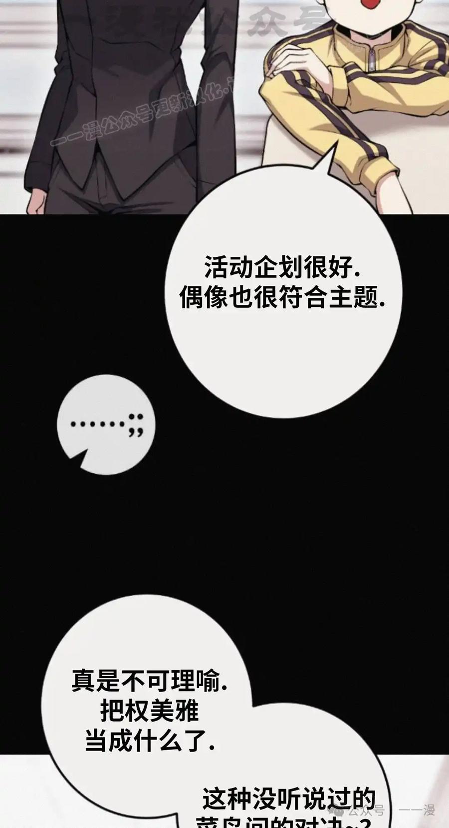漫画里的罗康林 第73集 第14页