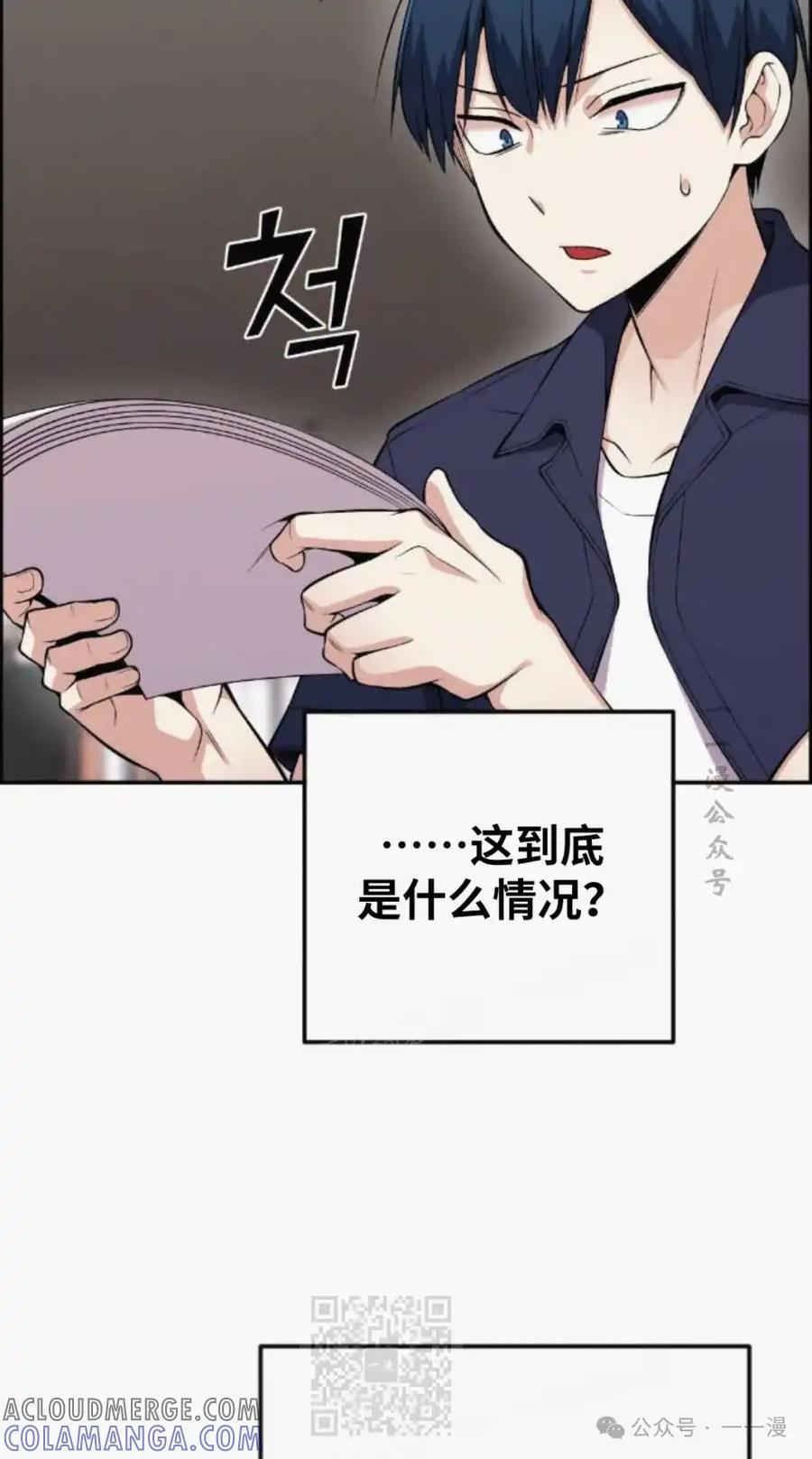 漫画里的罗康林 第73集 第79页