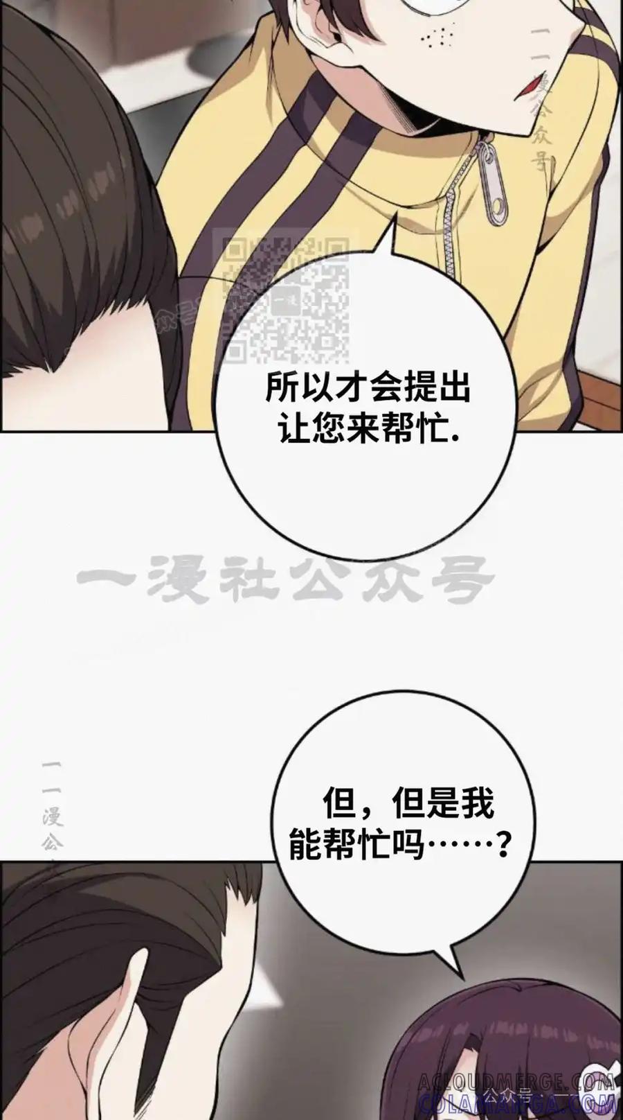 漫画里的罗康林 第73集 第76页