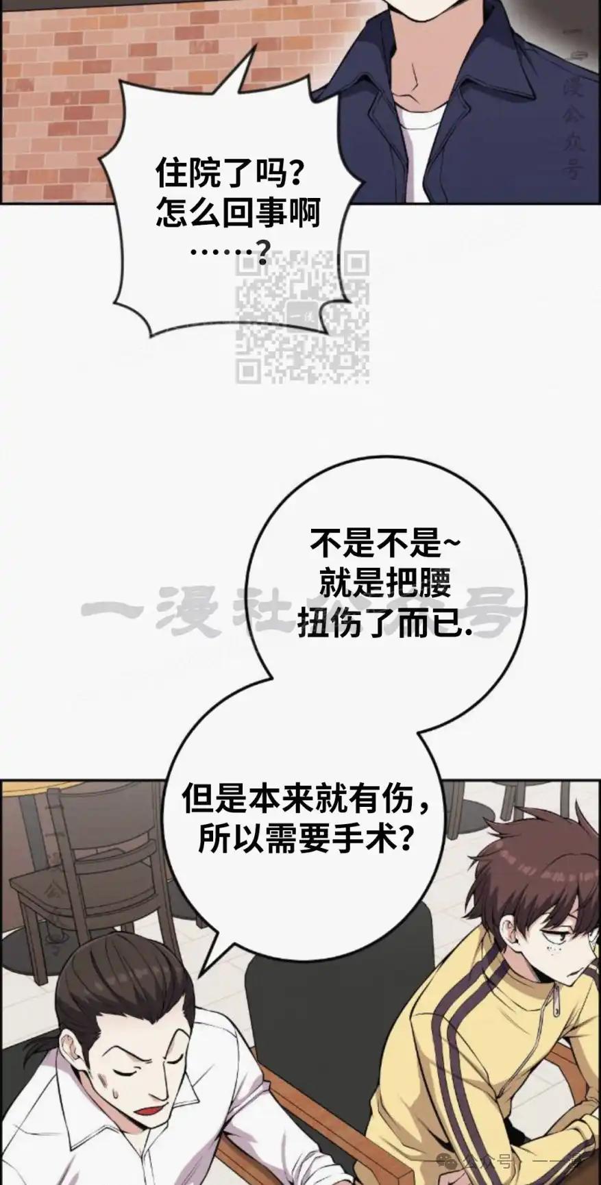 漫画里的罗康林 第73集 第66页