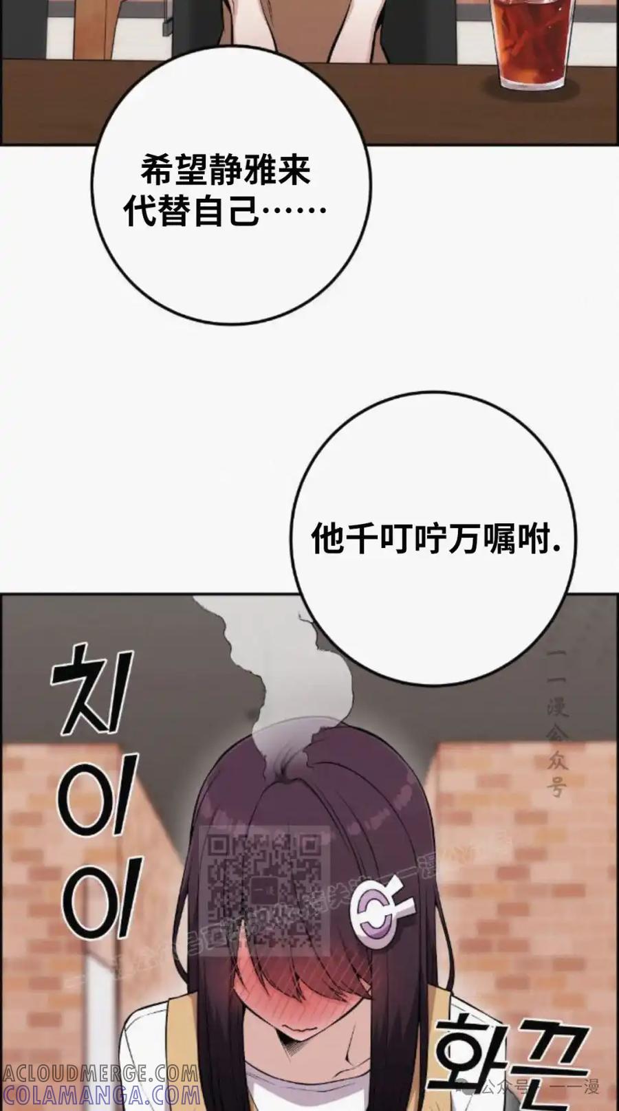 漫画里的罗康林 第73集 第73页