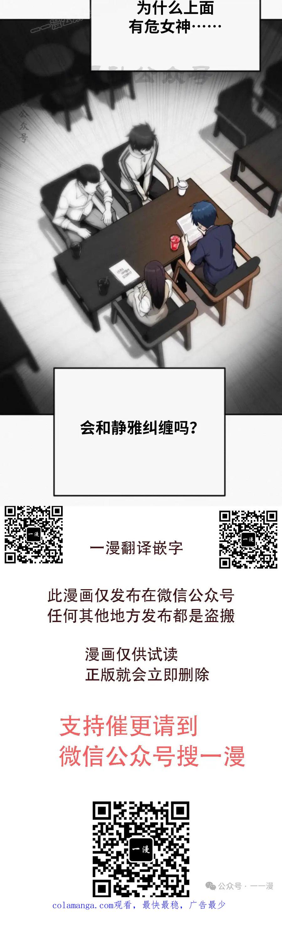 漫画里的罗康林 第73集 第80页