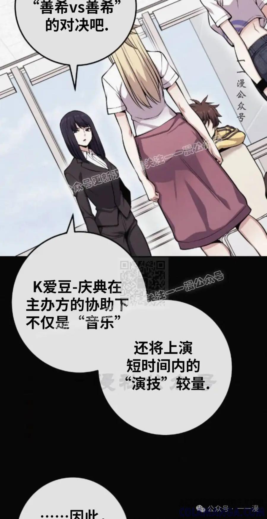 漫画里的罗康林 第73集 第7页