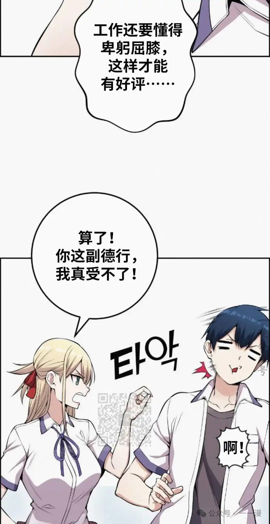 漫画里的罗康林 第73集 第33页