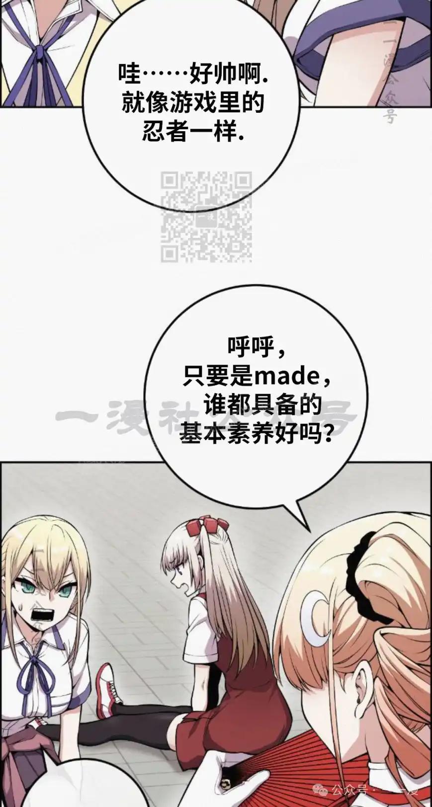 漫画里的罗康林 第73集 第56页