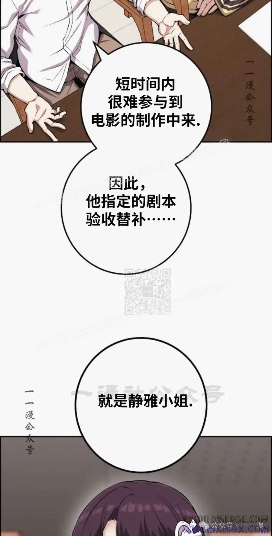 漫画里的罗康林 第73集 第67页
