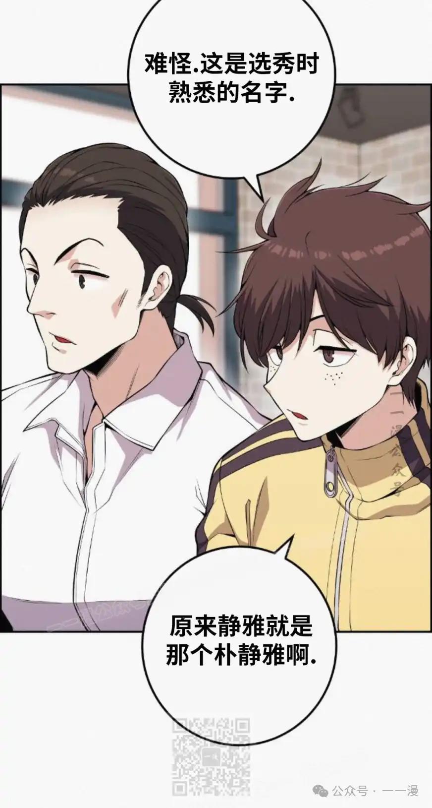 漫画里的罗康林 第73集 第59页