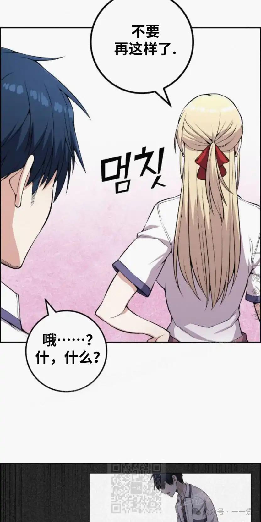 漫画里的罗康林 第73集 第29页