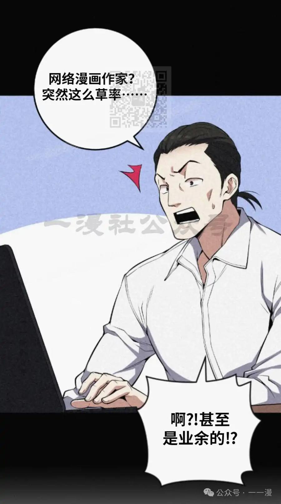 漫画里的罗康林 第73集 第71页