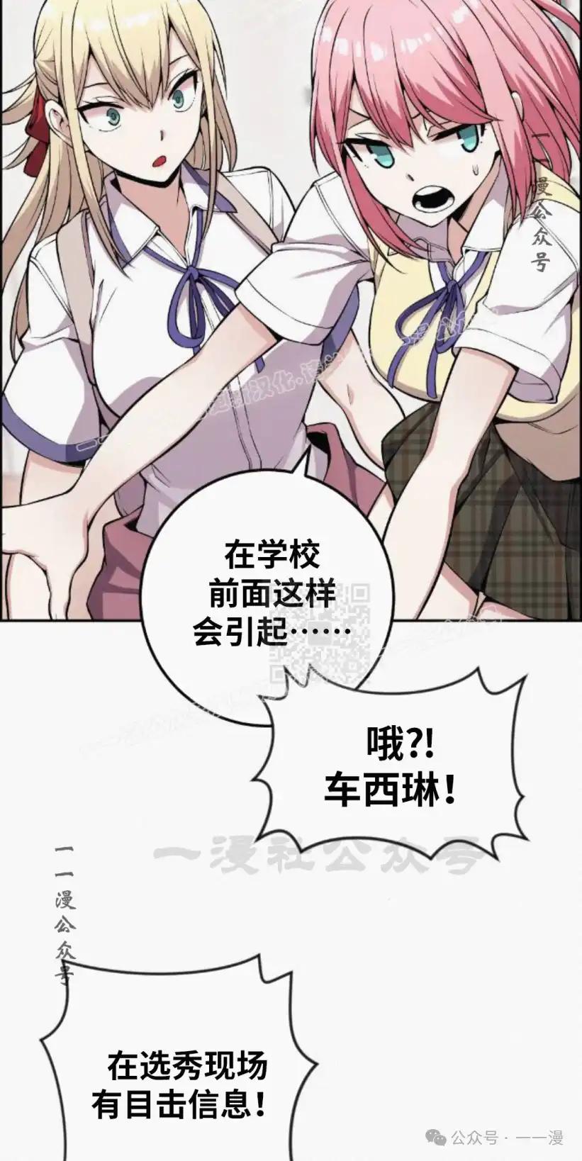 漫画里的罗康林 第73集 第47页