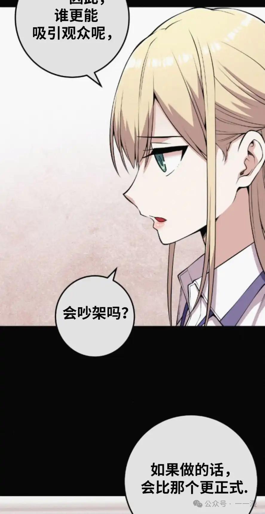 漫画里的罗康林 第73集 第8页