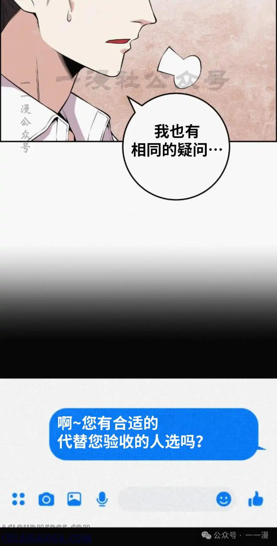 漫画里的罗康林 第73集 第70页