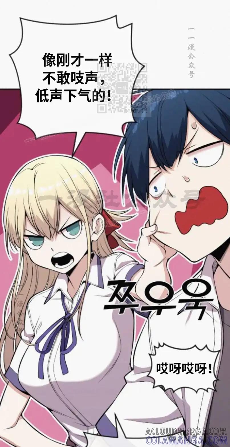 漫画里的罗康林 第73集 第31页